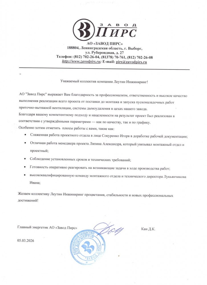 Благодарственное письмо завод